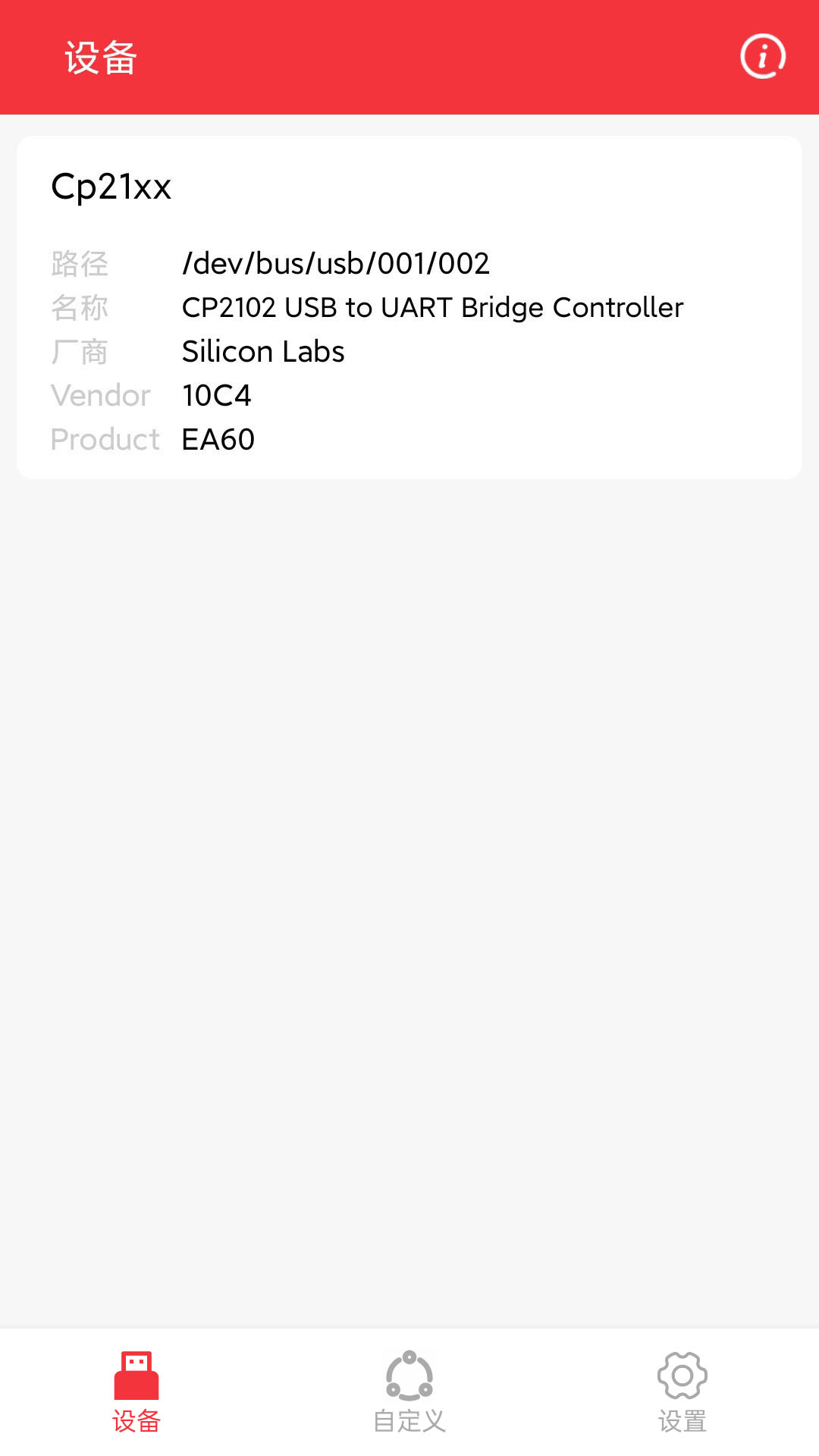 usb串口调试助手截图1