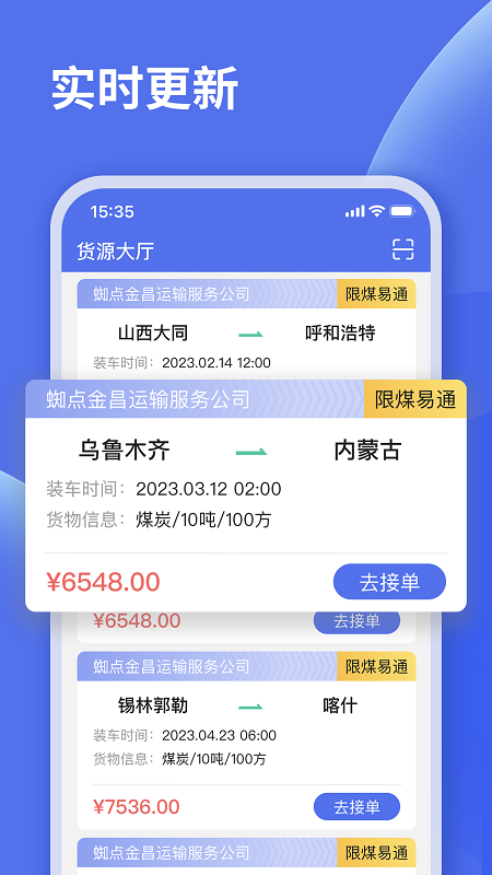 蜘点物流通司机端