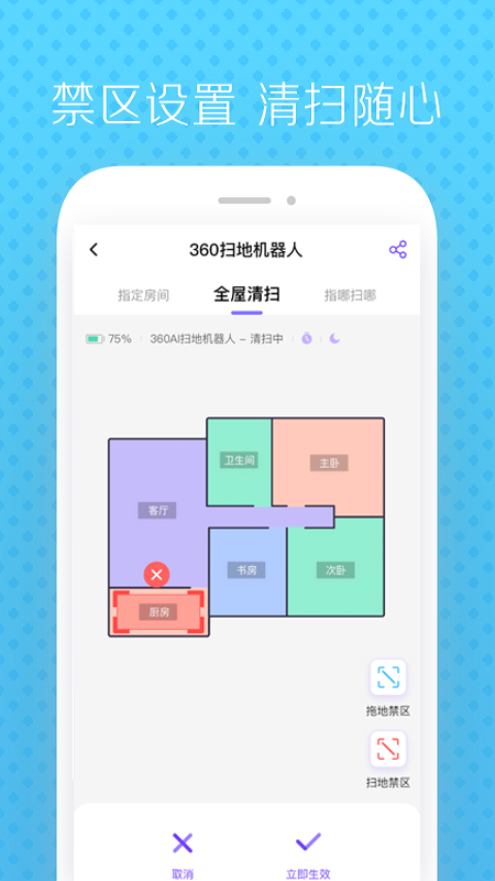 360扫地机器人插件
