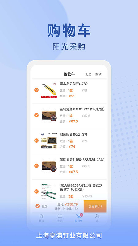 运森五金商城平台截图4