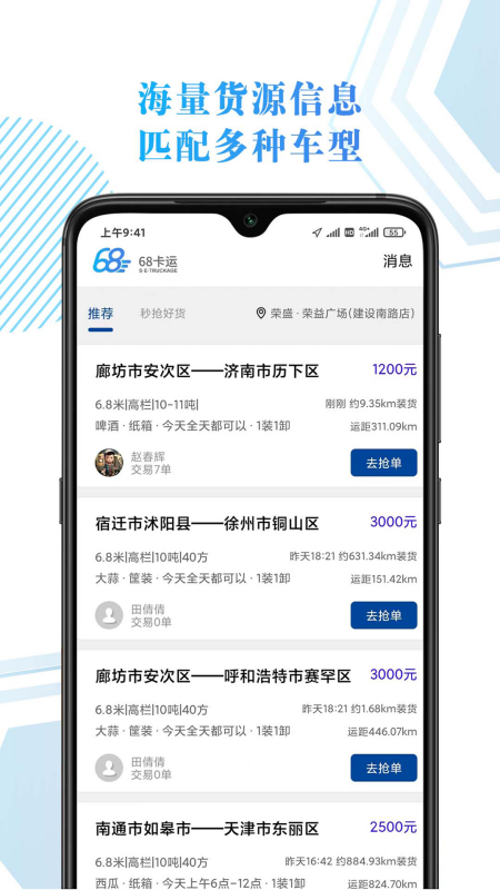 68卡运司机截图2