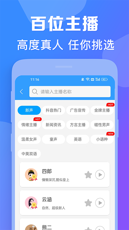 培音配音神器截图2