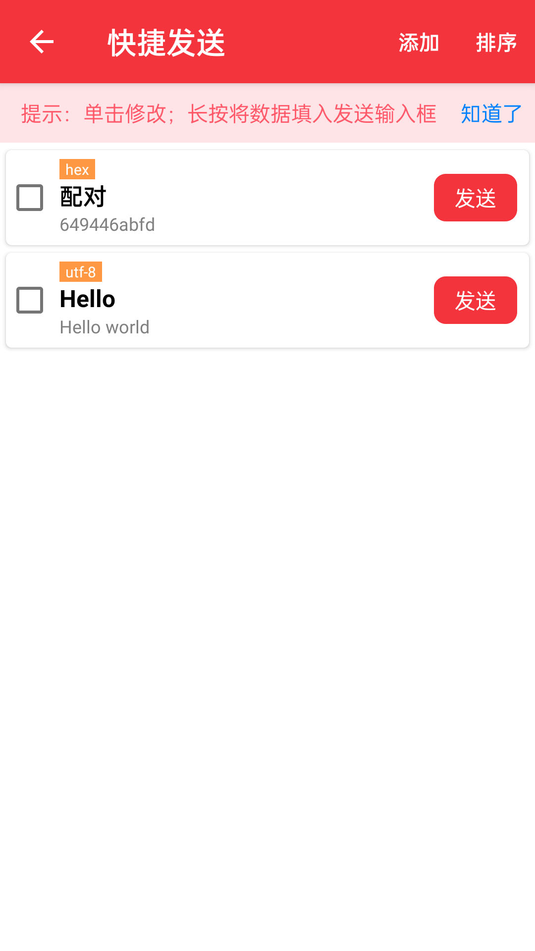 usb串口调试助手截图4