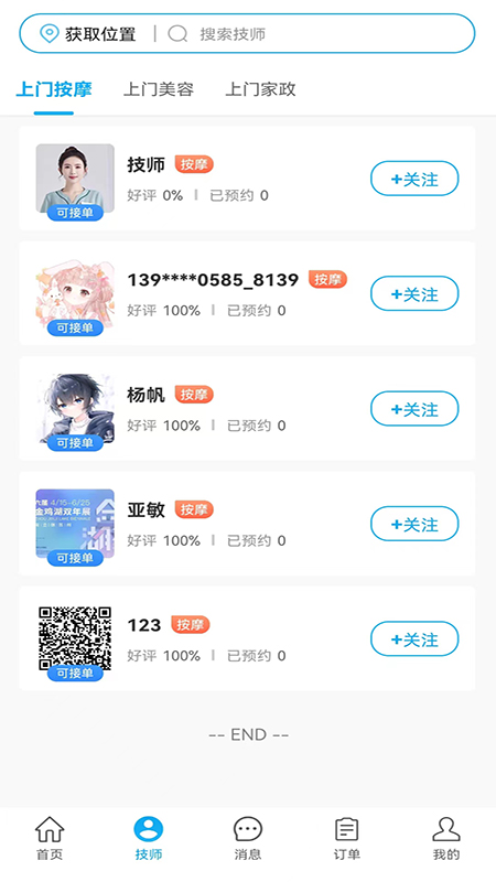 艺点用户端截图3