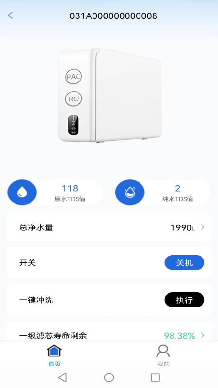 净水家园截图4