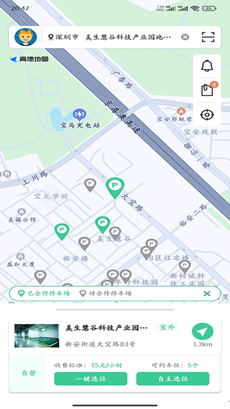 天府智泊截图2