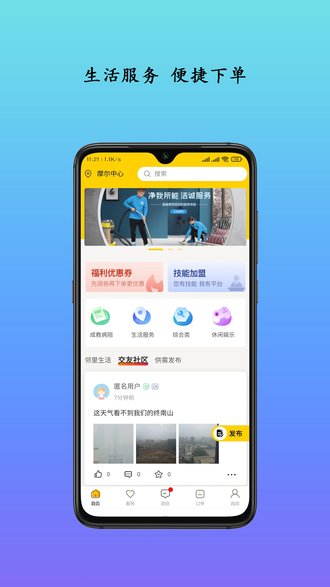 生活自定义