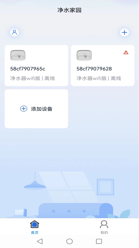 净水家园截图5