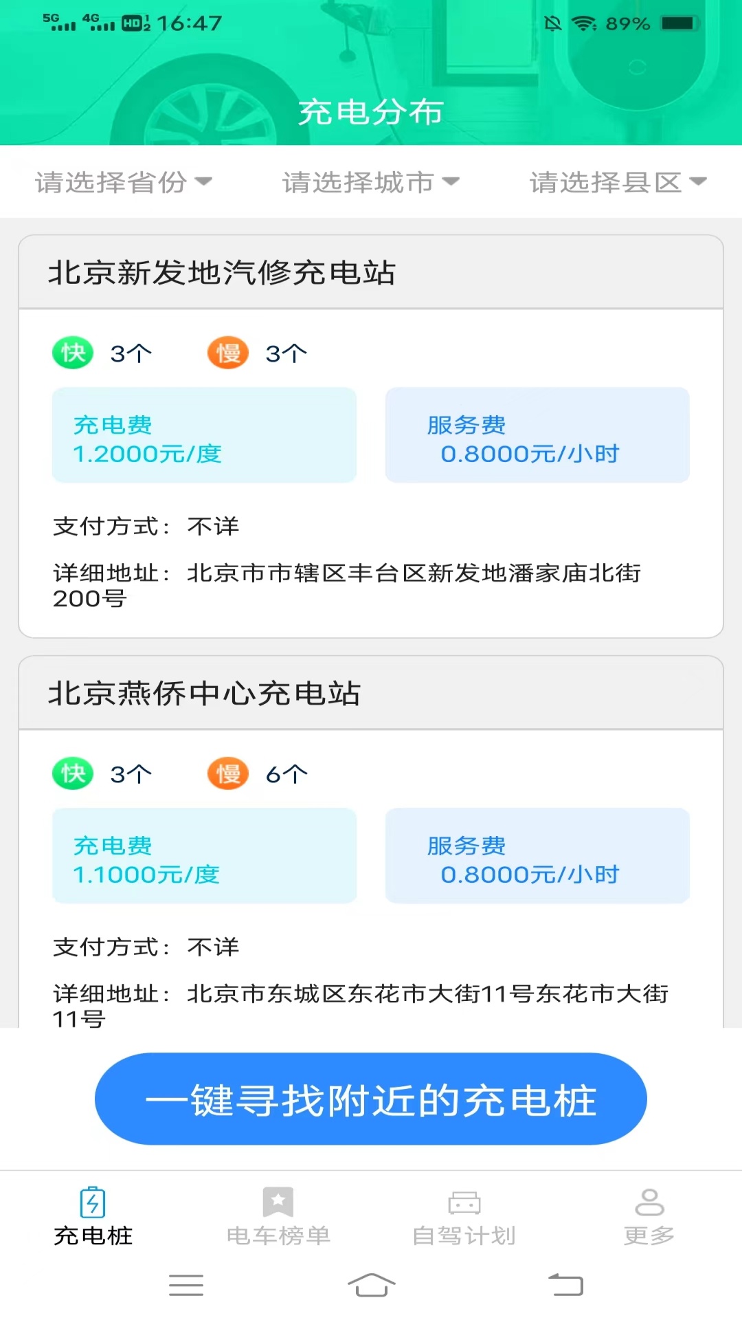 雷龙充电盒截图2