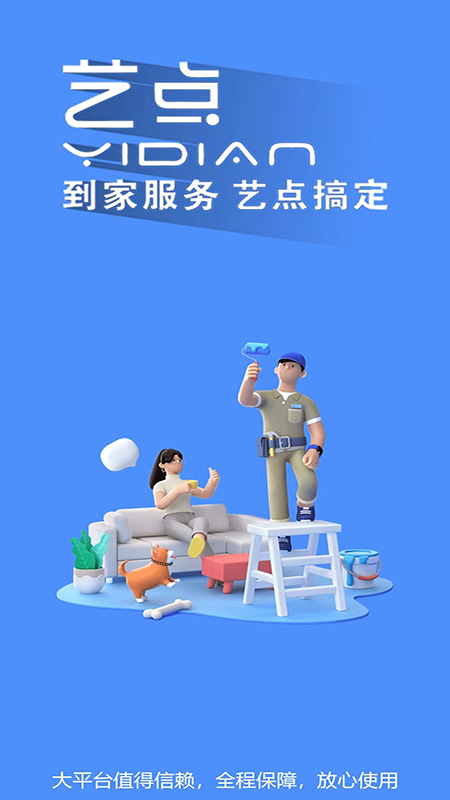 艺点用户端截图1
