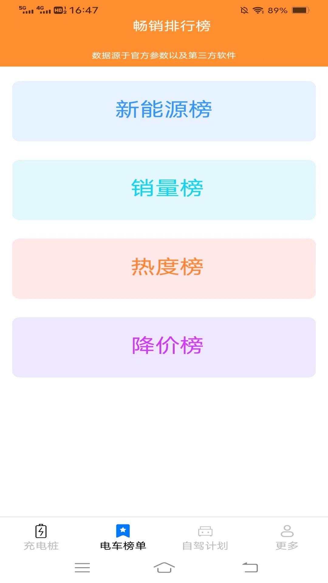 雷龙充电盒截图3