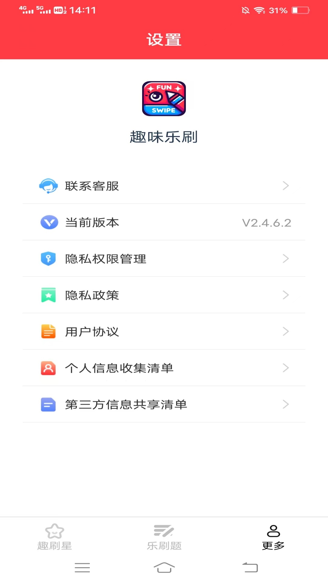 趣味乐刷截图3