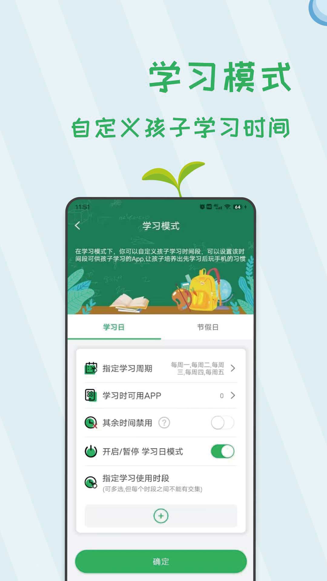 阳光手机防沉迷截图3