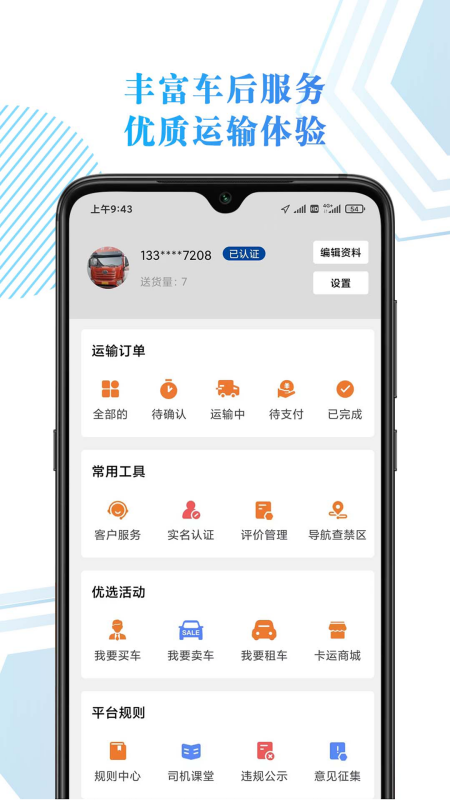68卡运司机截图5