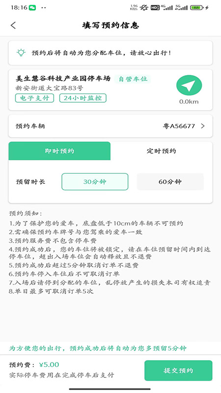 天府智泊截图4