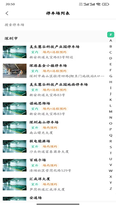 天府智泊截图3