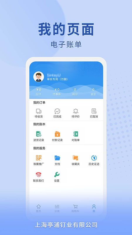 运森五金商城平台截图3
