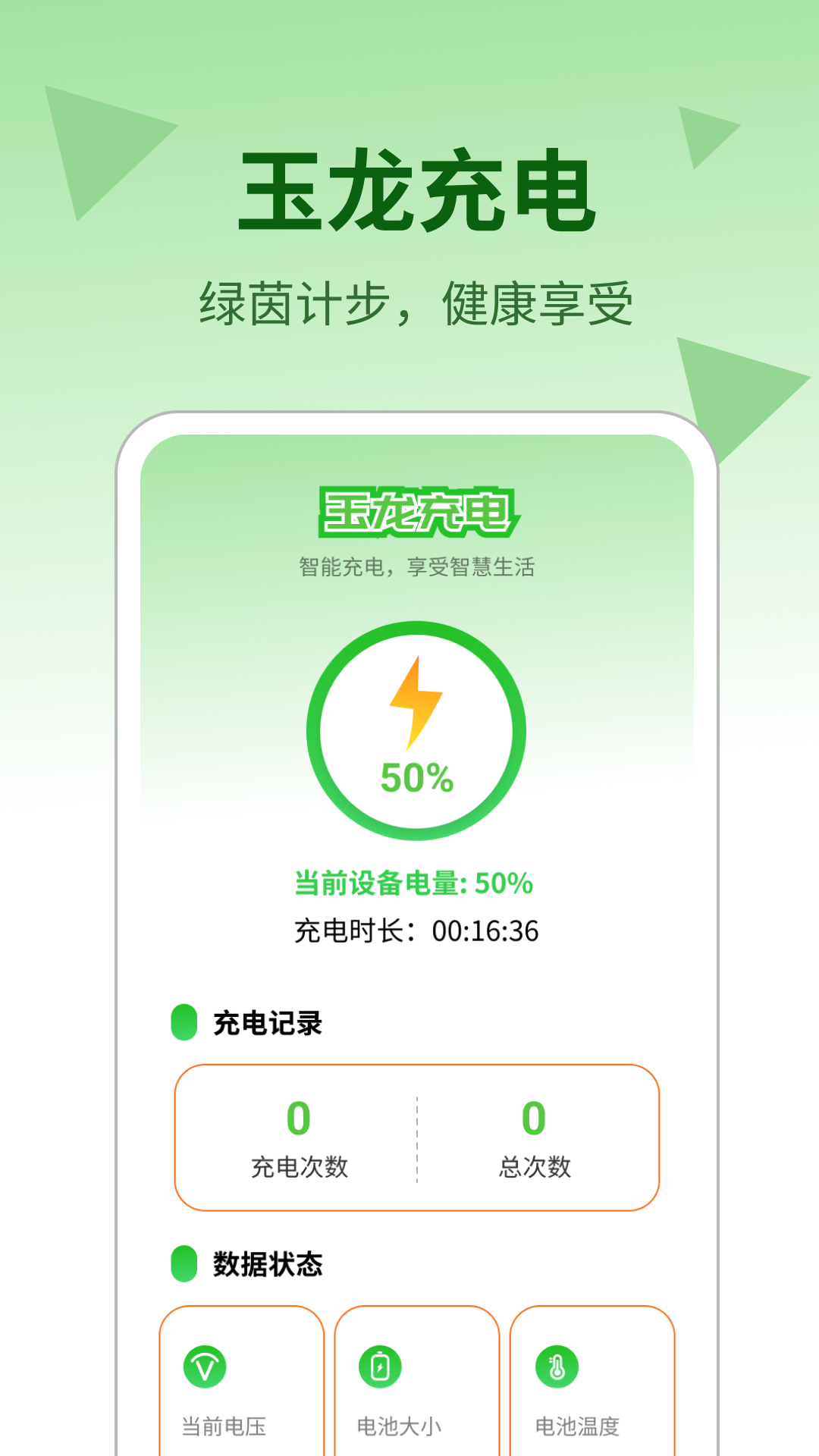 玉龙充电截图1