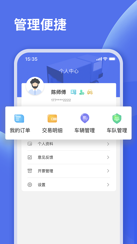 蜘点物流通司机端