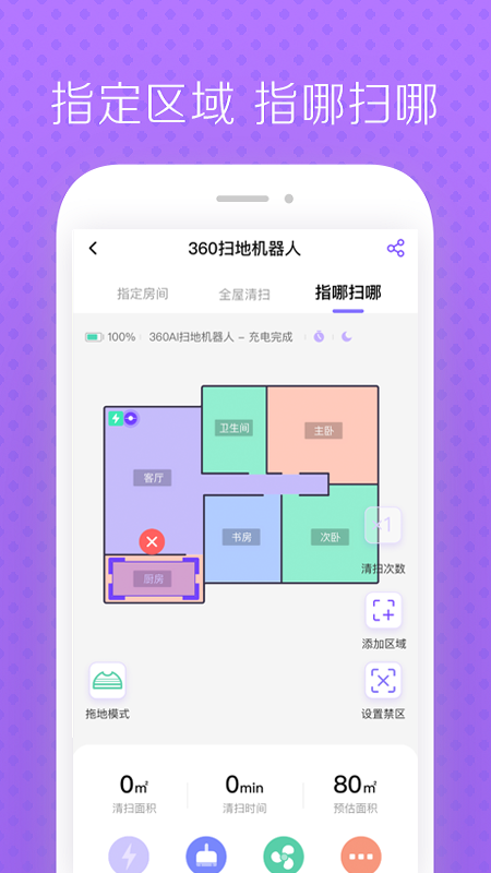 360扫地机器人插件