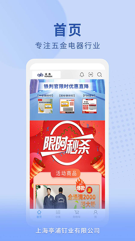 运森五金商城平台截图5