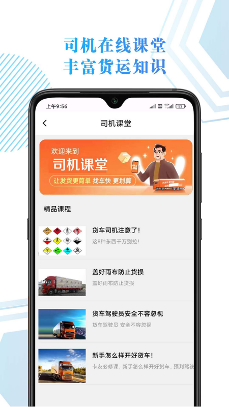 68卡运司机截图4