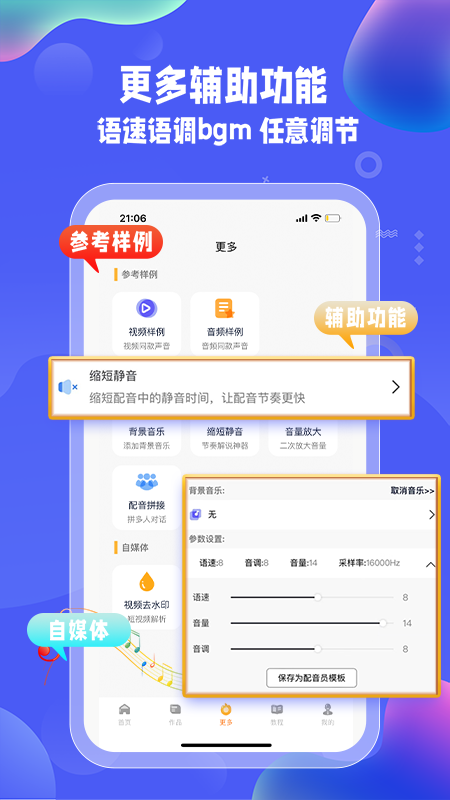 九锤配音截图4