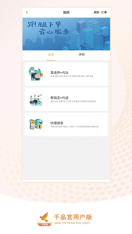 千品宫截图2