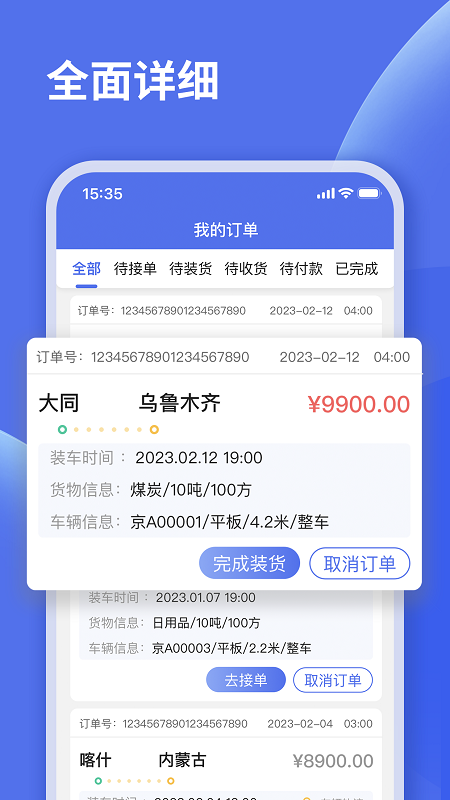 蜘点物流通司机端