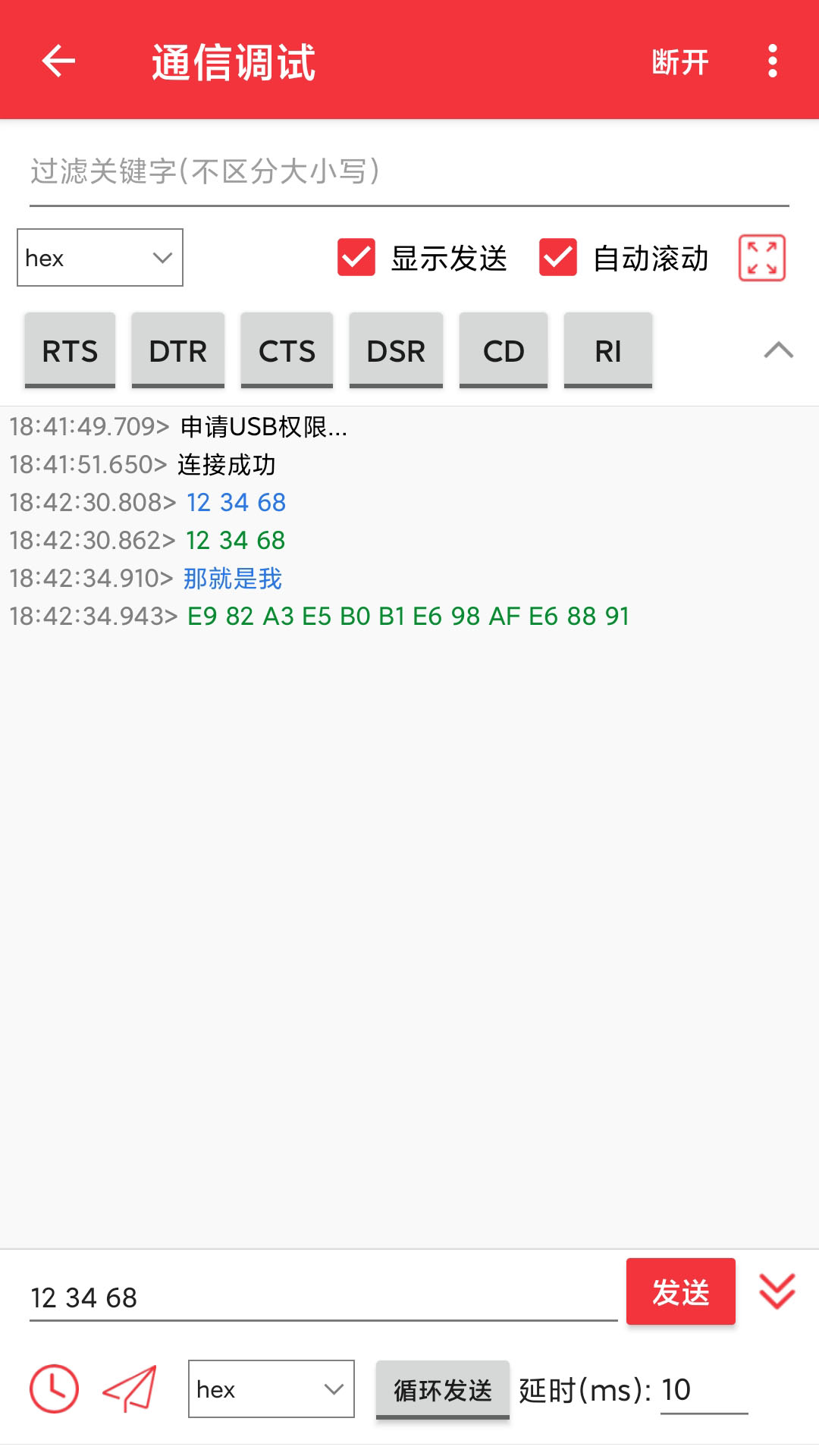 usb串口调试助手截图3