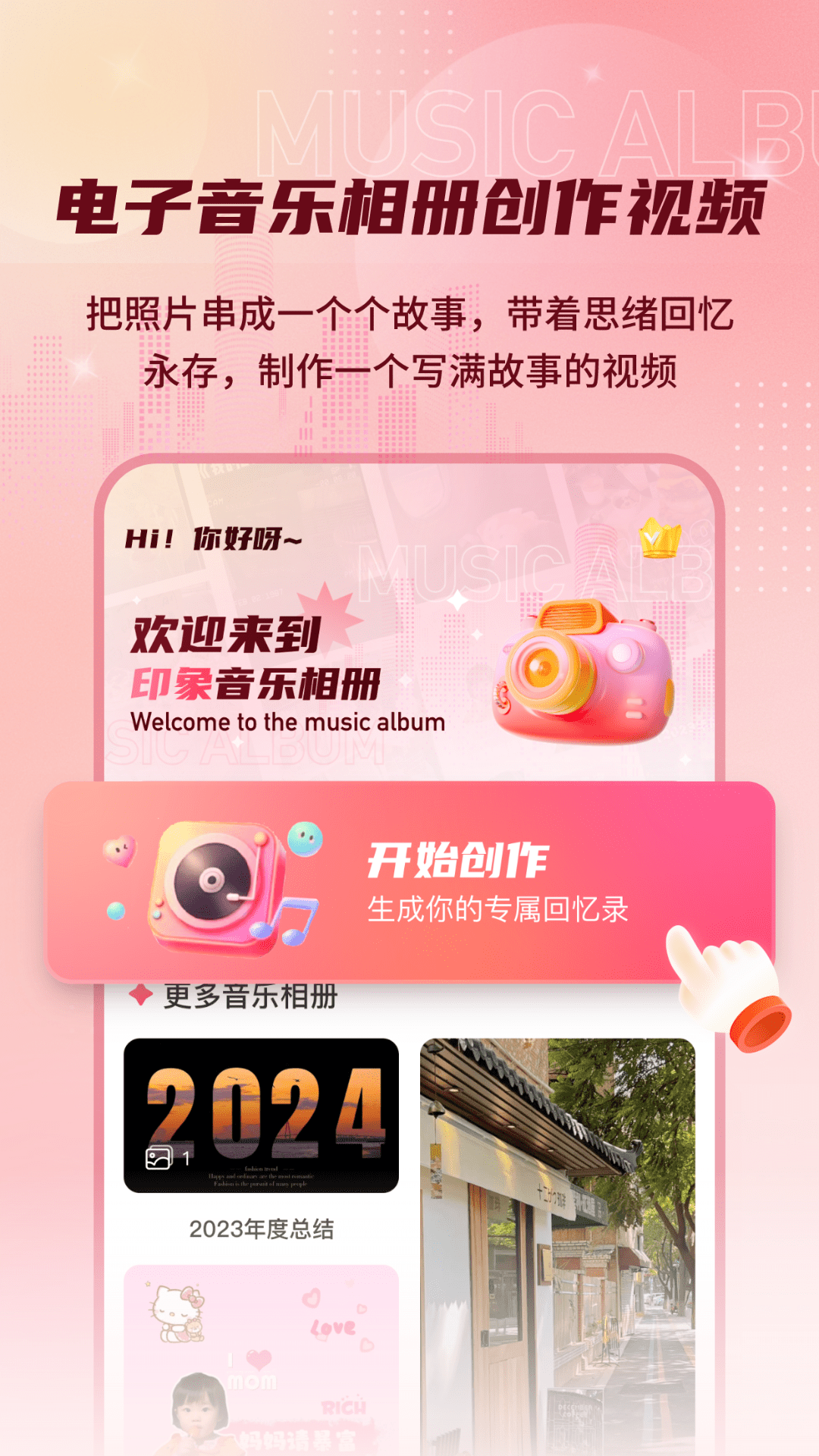 印象电子音乐相册截图1