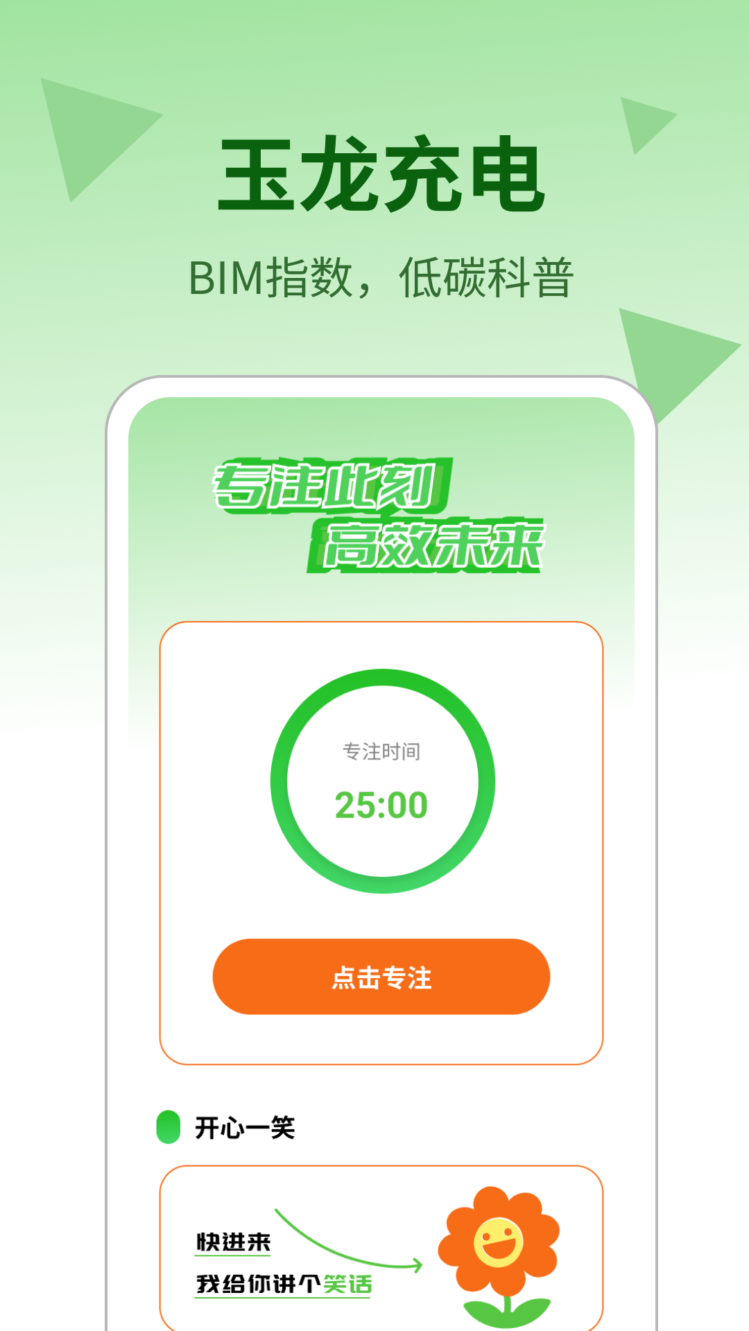 玉龙充电截图2