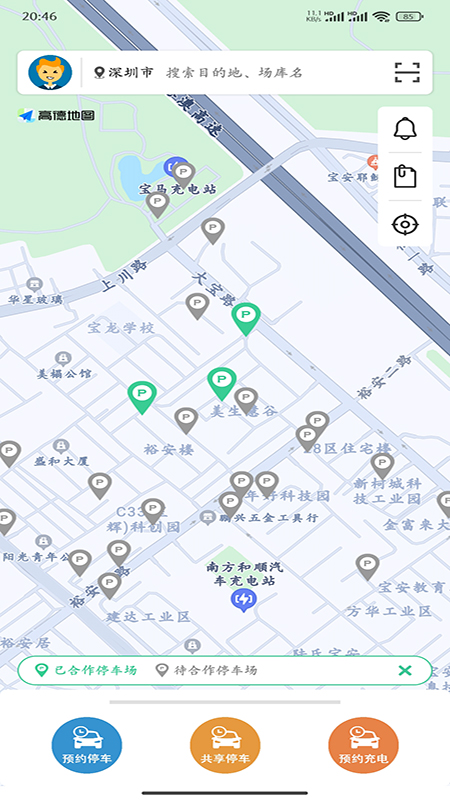 天府智泊截图1