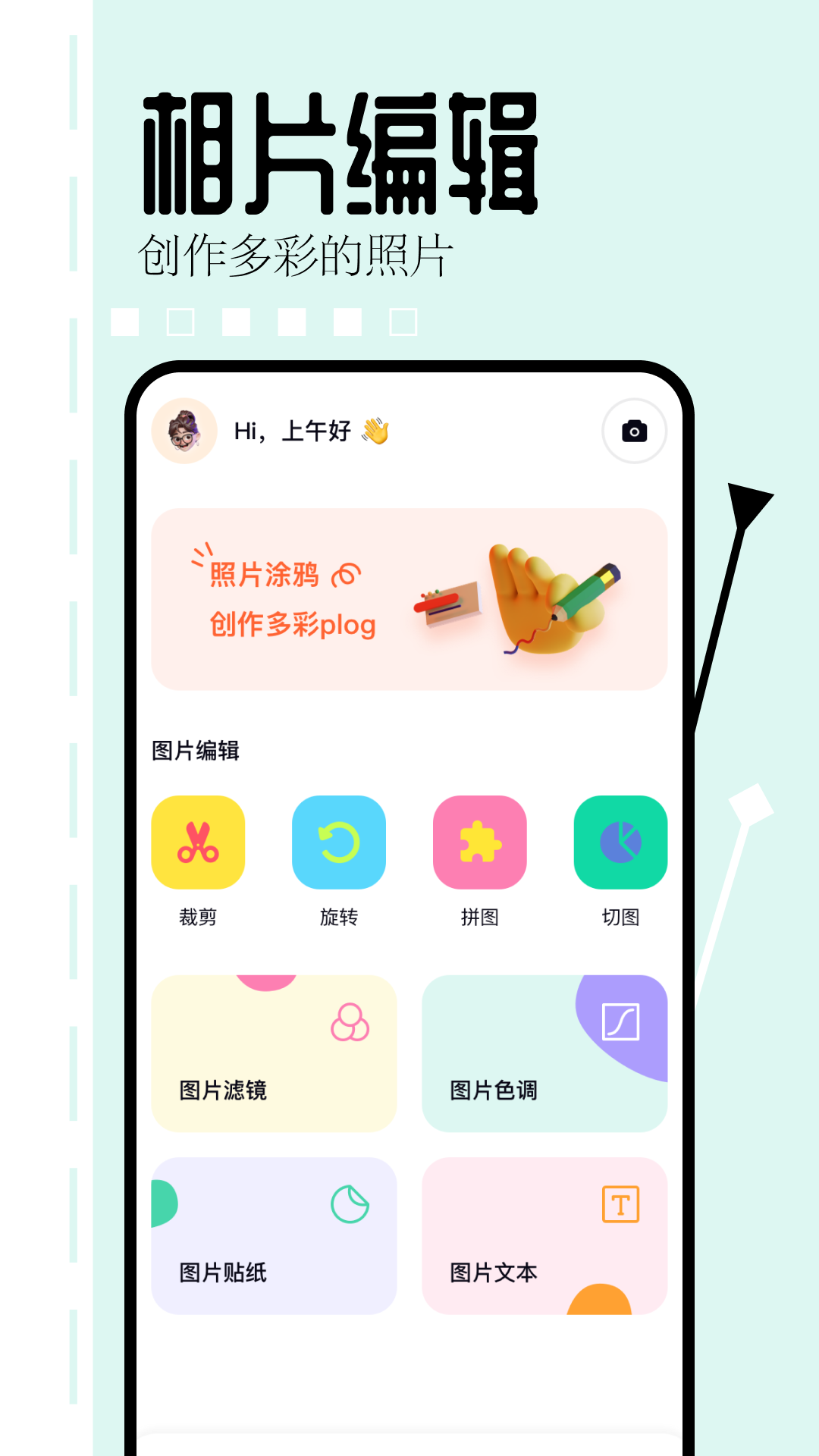 相片编辑大师截图1