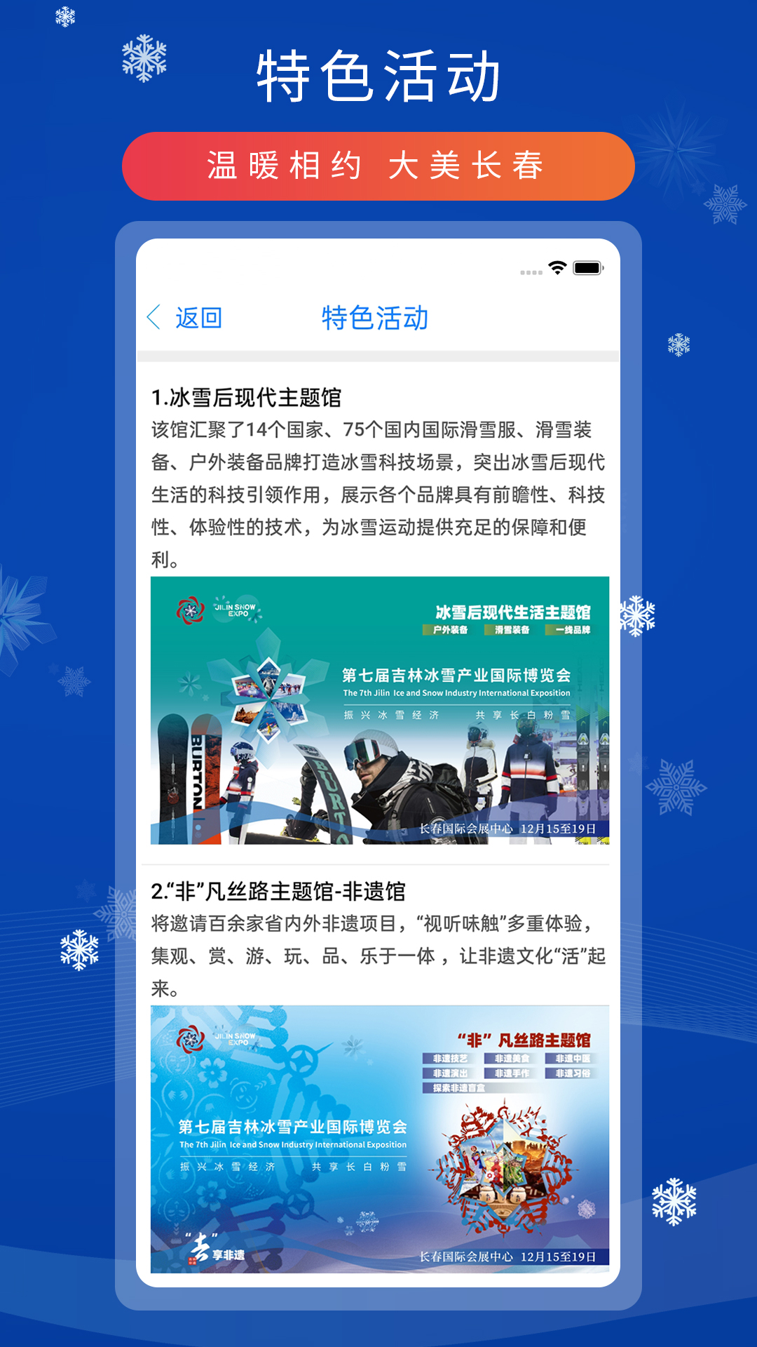 雪博会