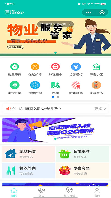 源瑾o2o截图2