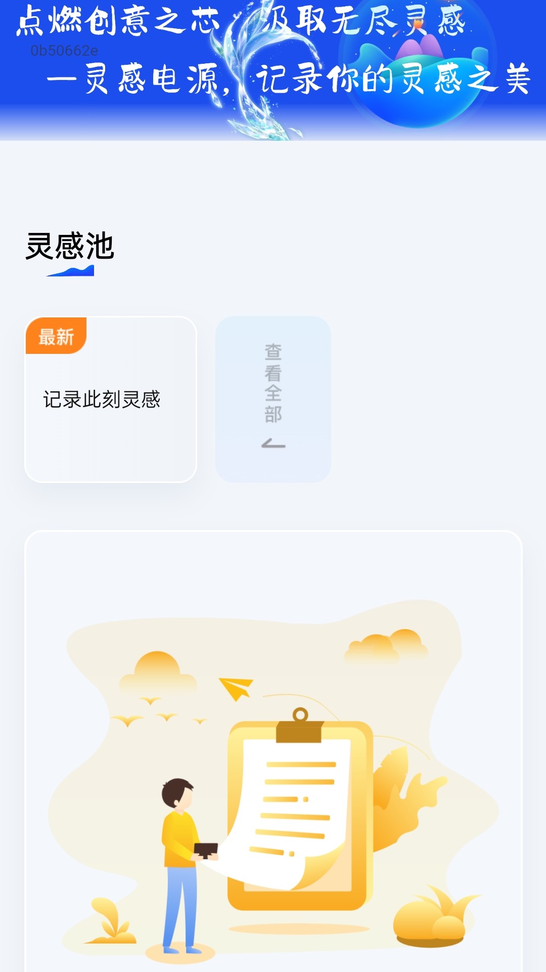 灵感电源