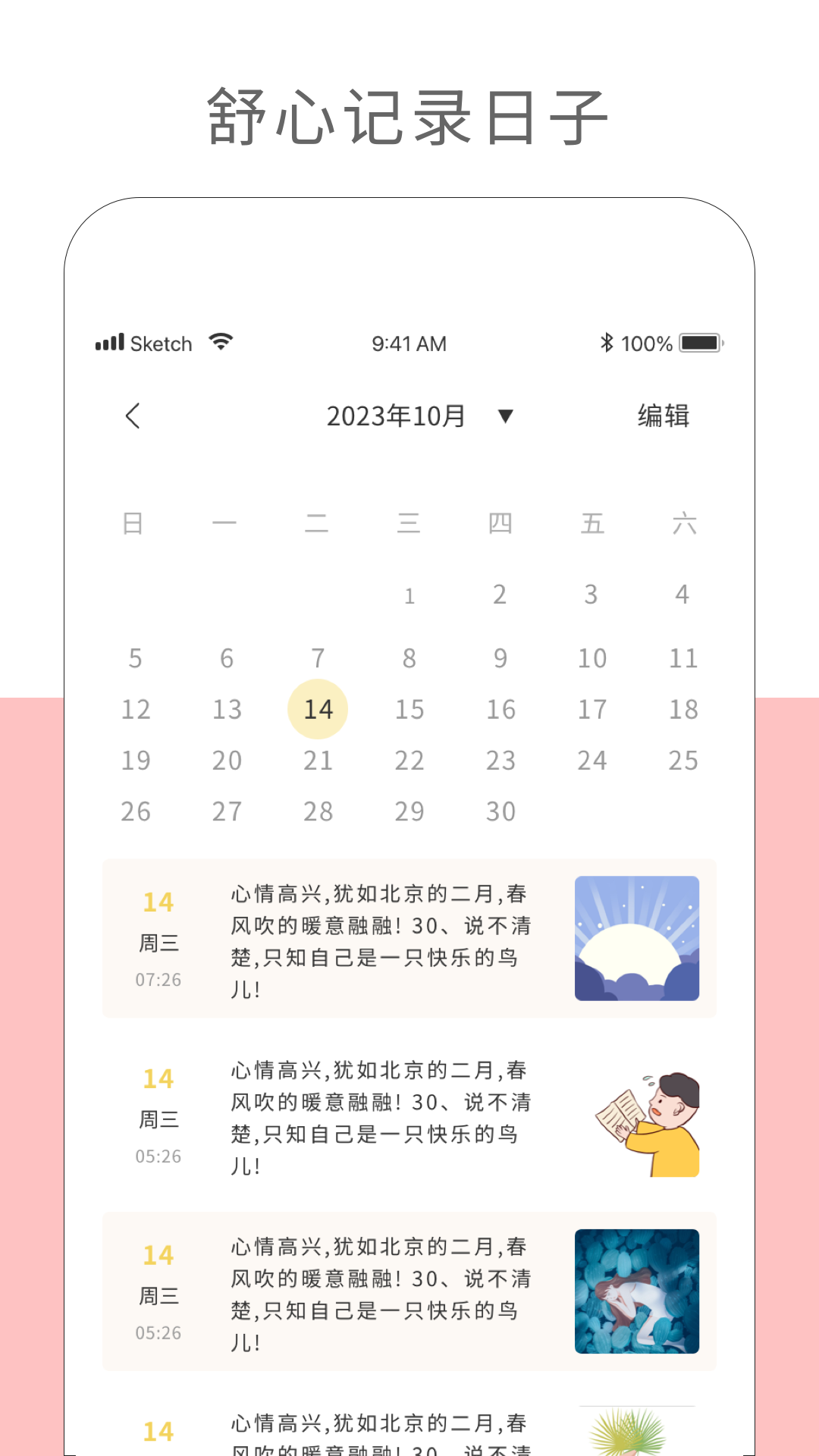 纪念日记录截图4
