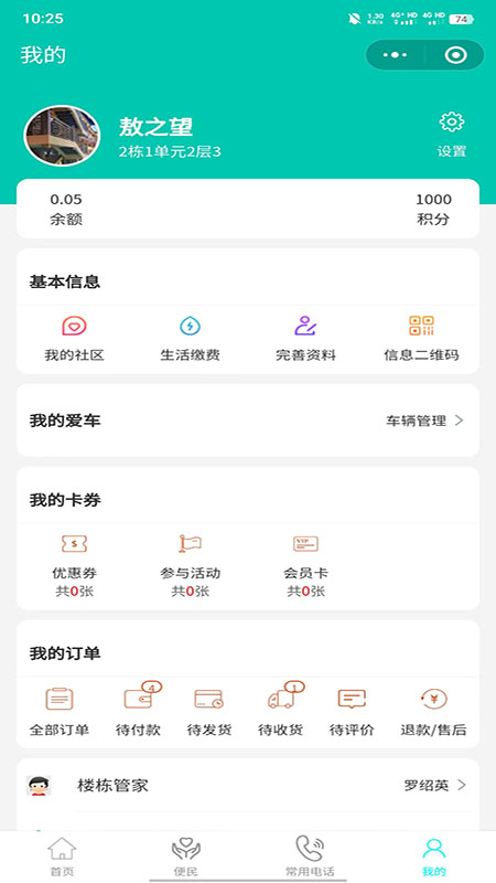 源瑾o2o截图3