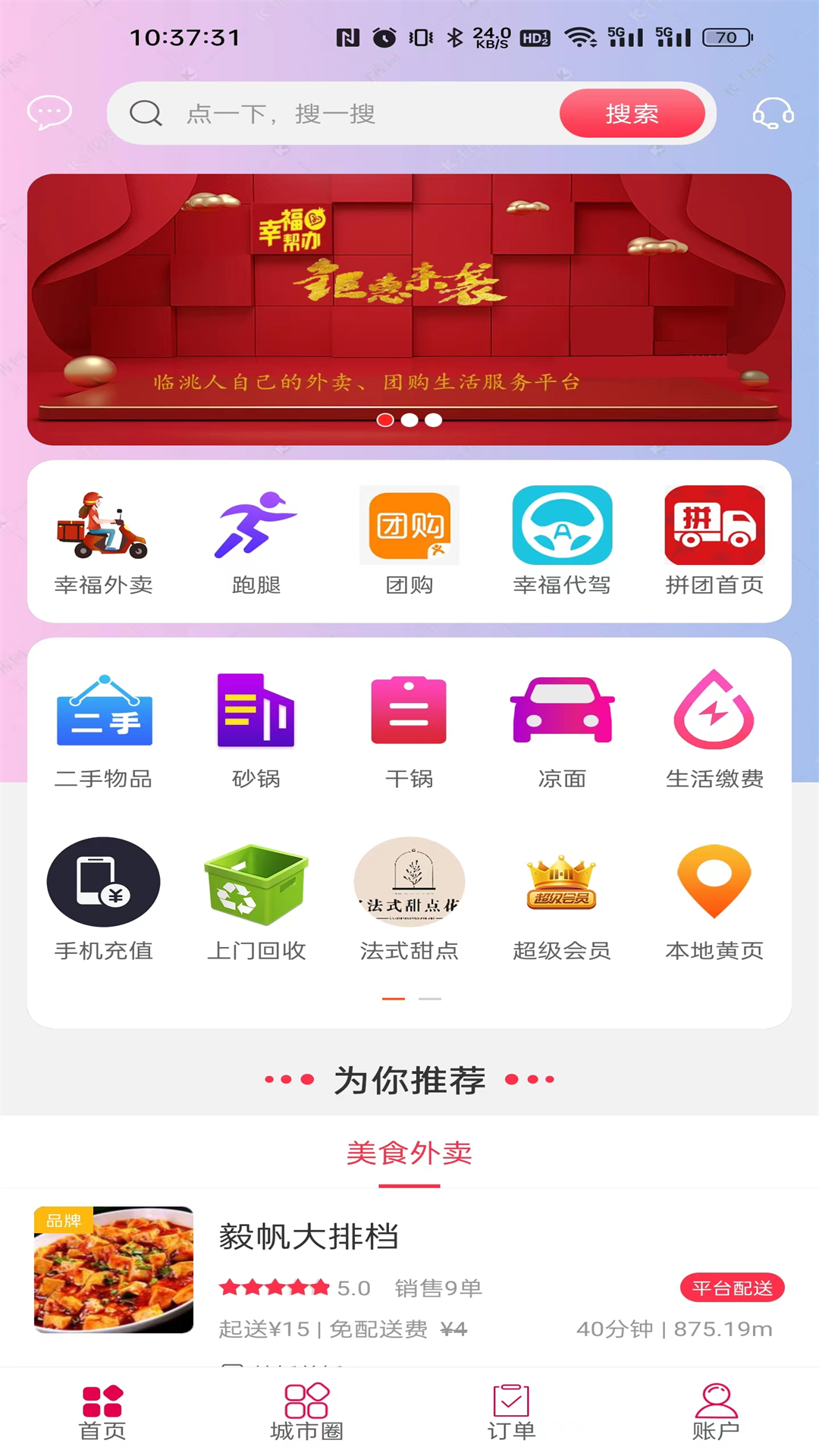 幸福帮办
