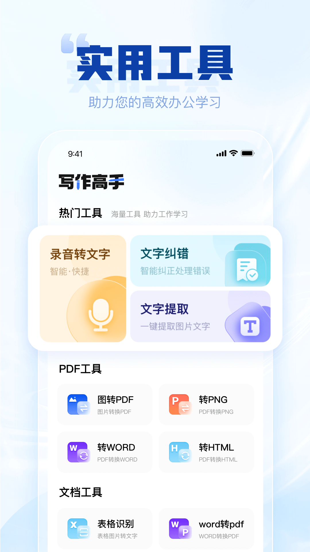 写作高手截图3