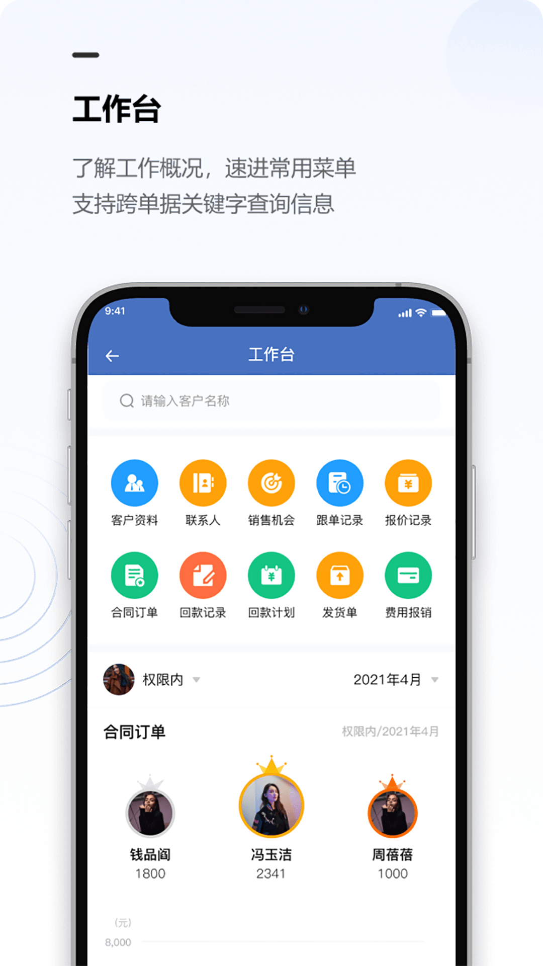 金智crm截图1