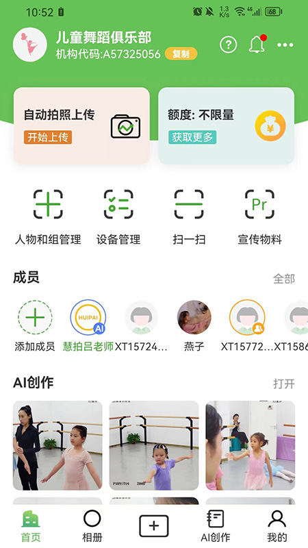 慧拍