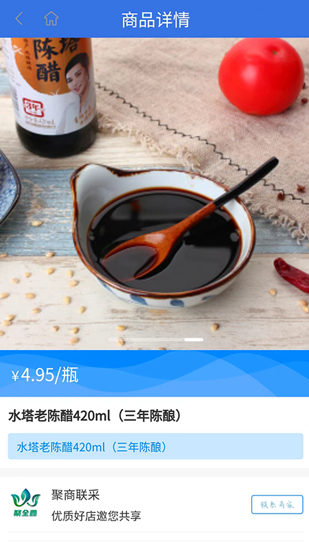 聚商联采截图2