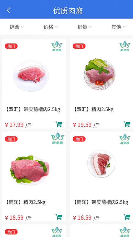 聚商联采截图3