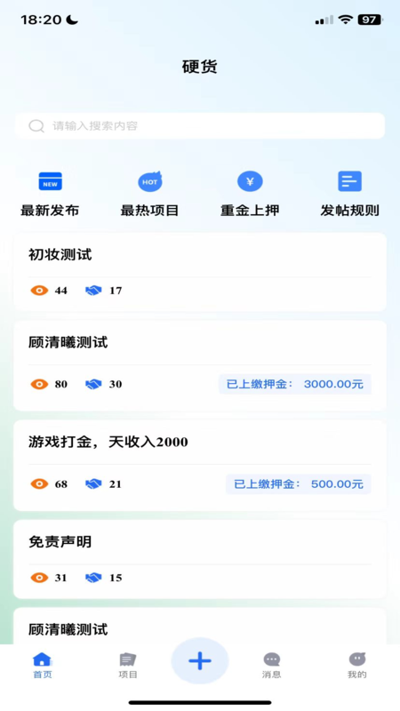 硬货截图4