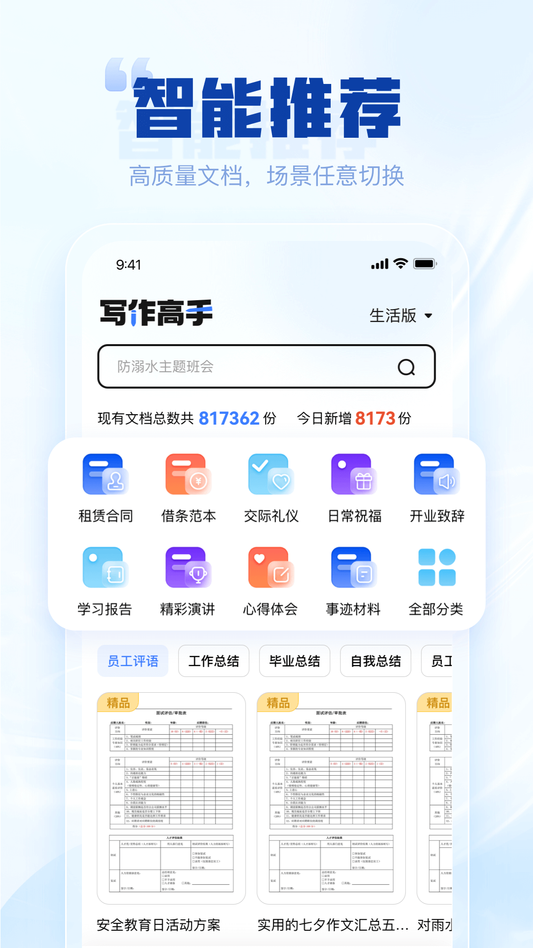 写作高手截图1
