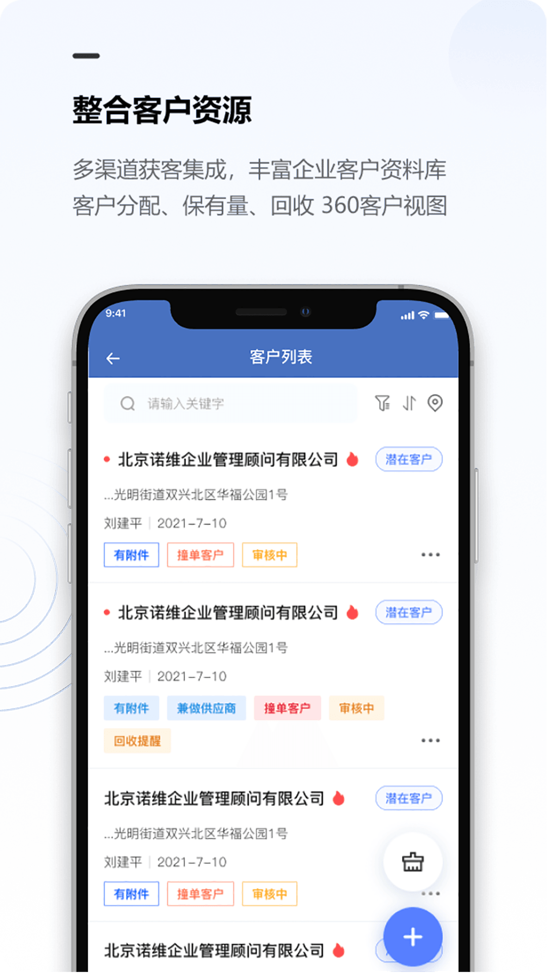 金智crm截图5