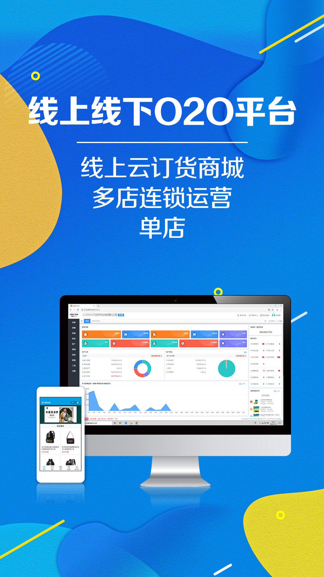 智能云进销存截图5