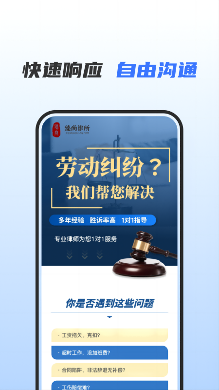 问问律师截图3